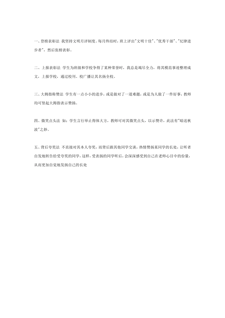表扬的艺术性_第2页