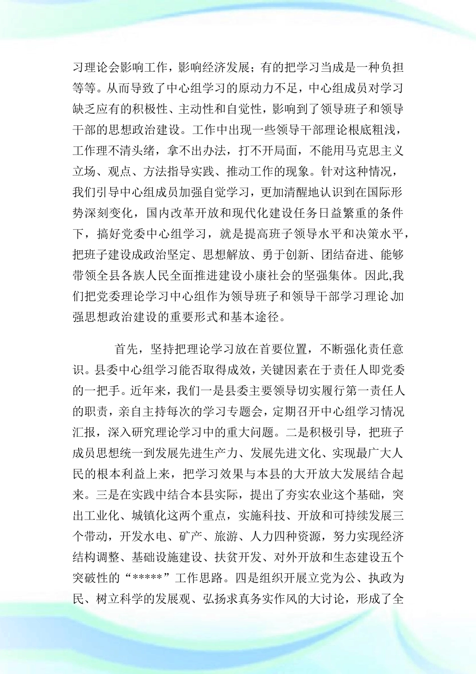 围绕主题 学用结合-工作总结_工作总结完整篇_第2页