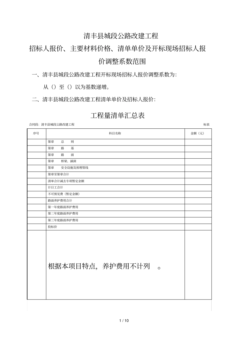 S302清丰城段公路改建工程_第1页