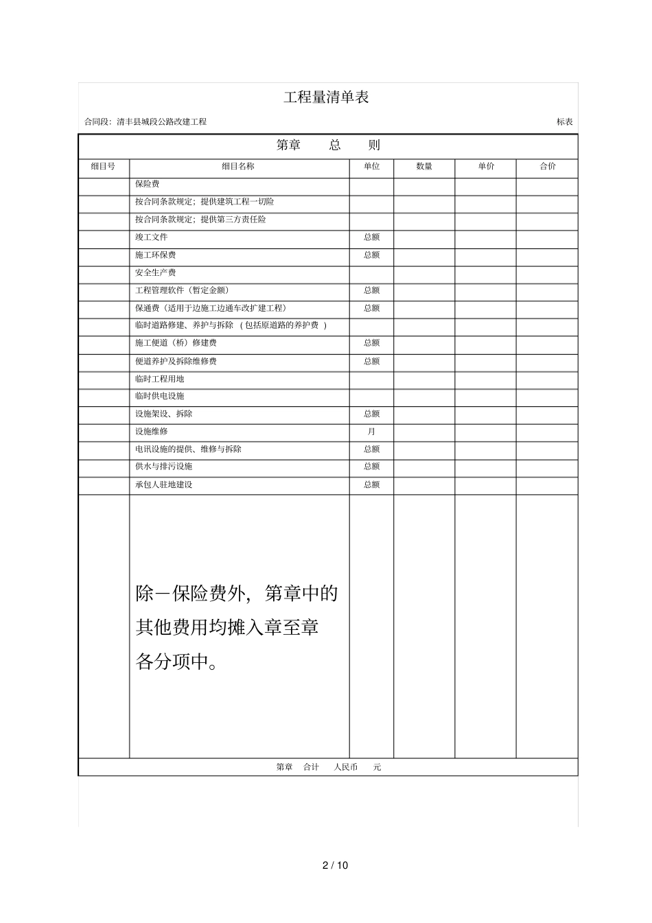 S302清丰城段公路改建工程_第2页
