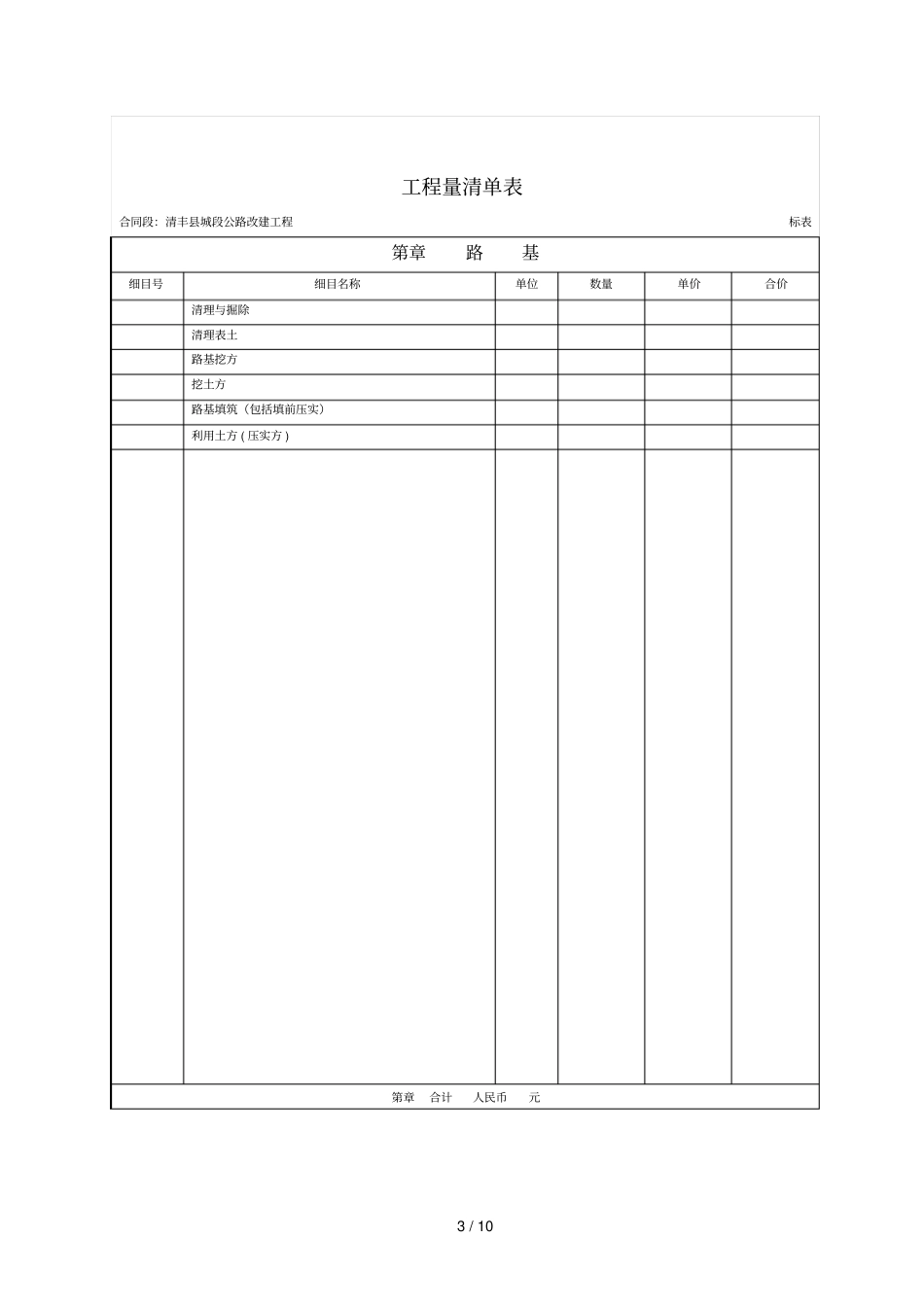 S302清丰城段公路改建工程_第3页