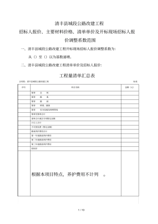 S302清丰城段公路改建工程