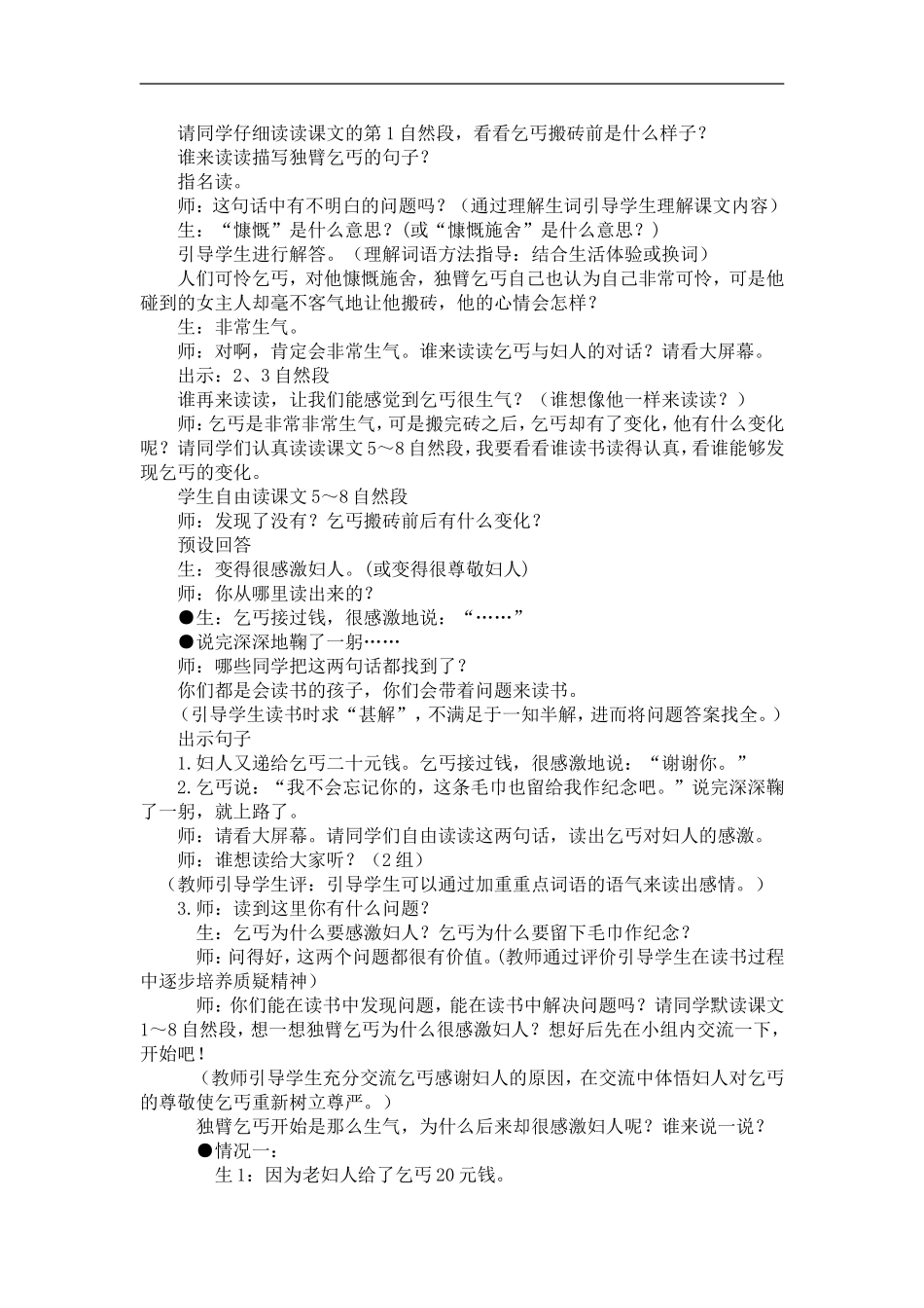 （北师大版）四年级语文上册教案为了他的尊严3_第2页