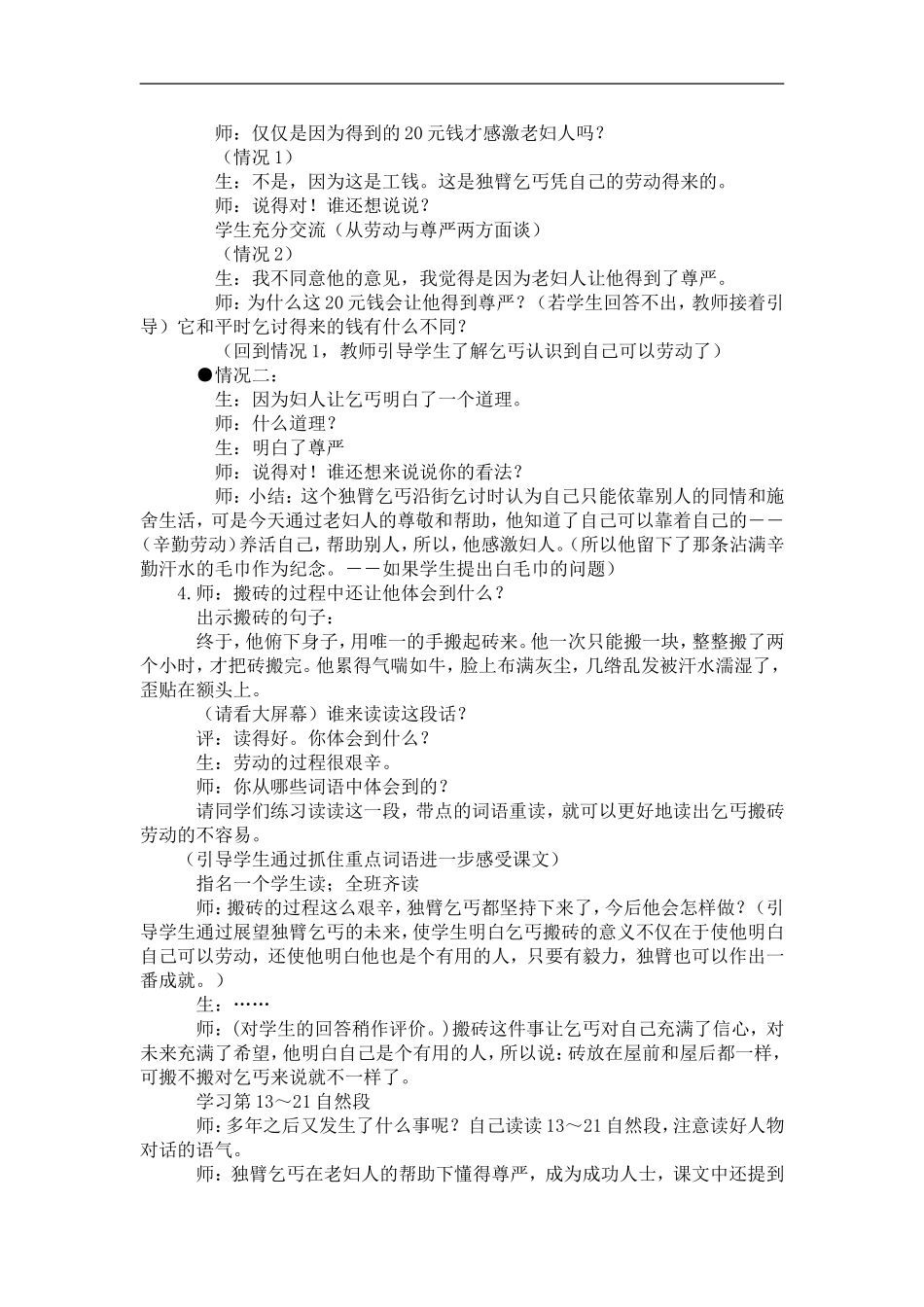 （北师大版）四年级语文上册教案为了他的尊严3_第3页