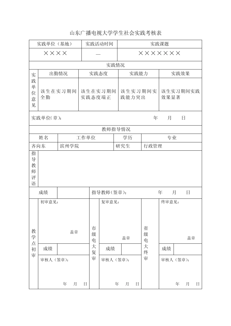 实践报告-行政管理 _第2页