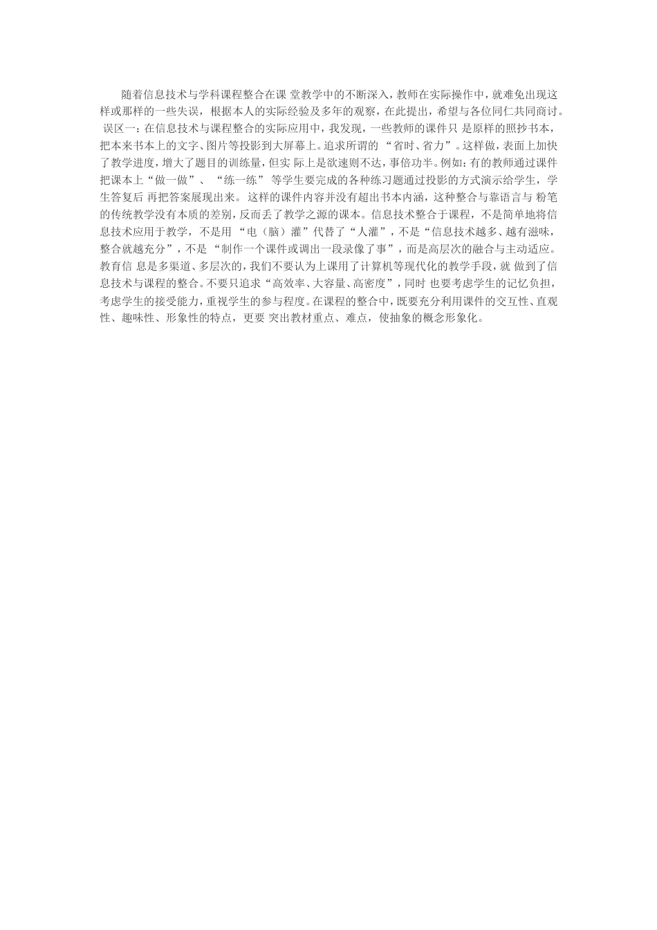 随着信息技术与学科课程整合在课堂教学中的不断深入_第1页