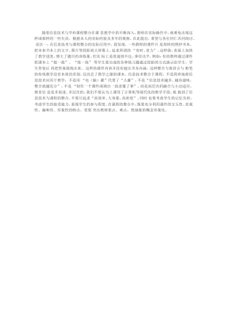 随着信息技术与学科课程整合在课堂教学中的不断深入