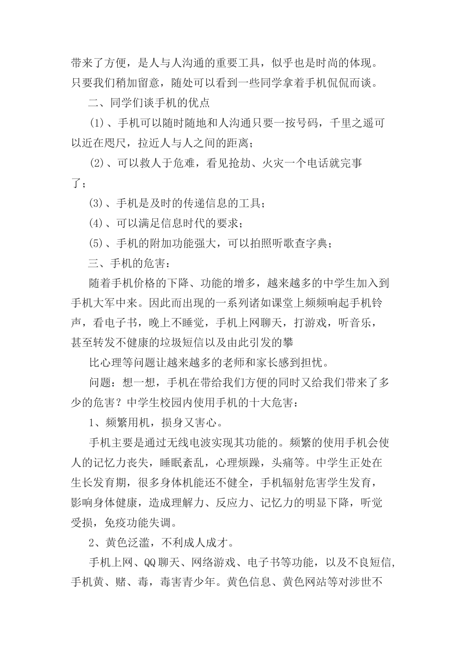 中学生合理理性使用手机主题班会教案【2篇】_第2页