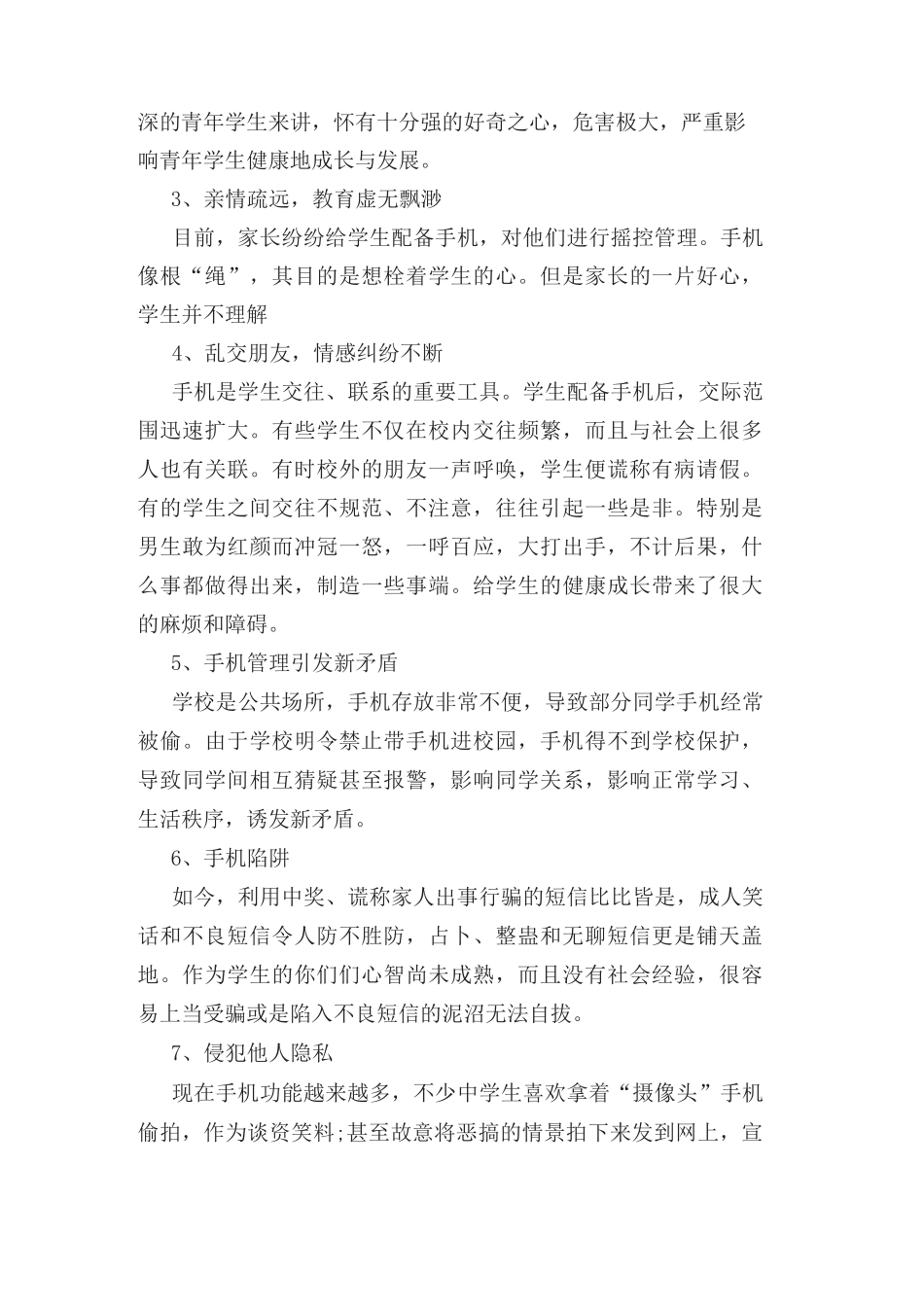 中学生合理理性使用手机主题班会教案【2篇】_第3页