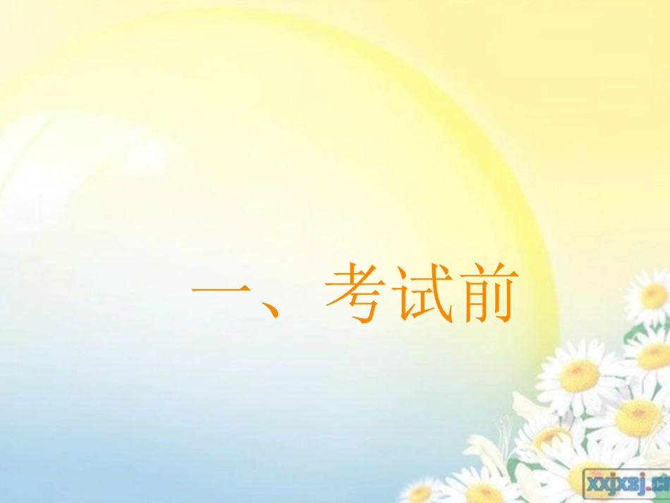 如何应对期中考试_第2页