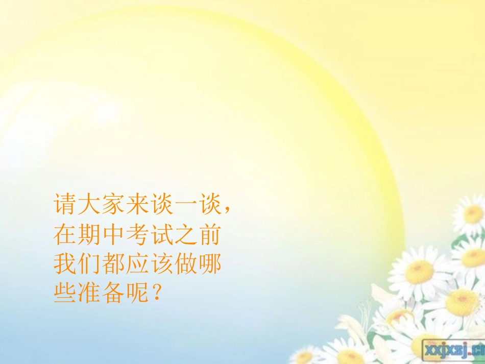 如何应对期中考试_第3页