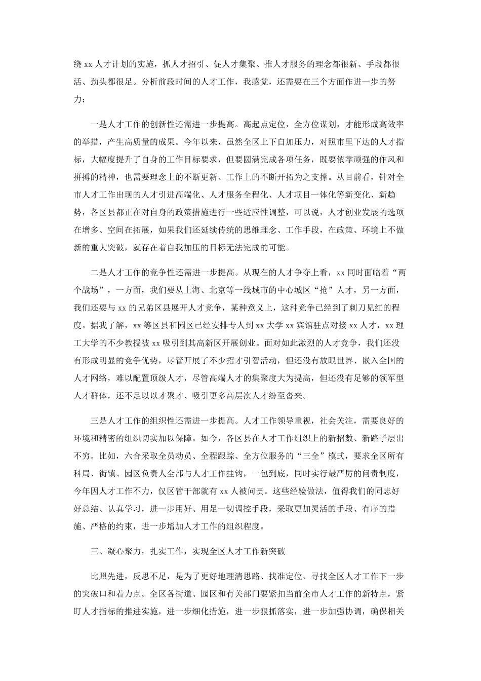 区委书记在2021年全区人才工作推进会上的发言 _第2页