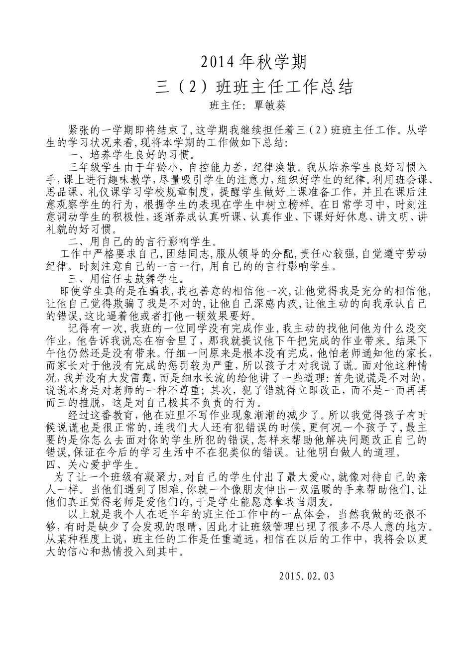 2014年秋学期班主任总结_第1页