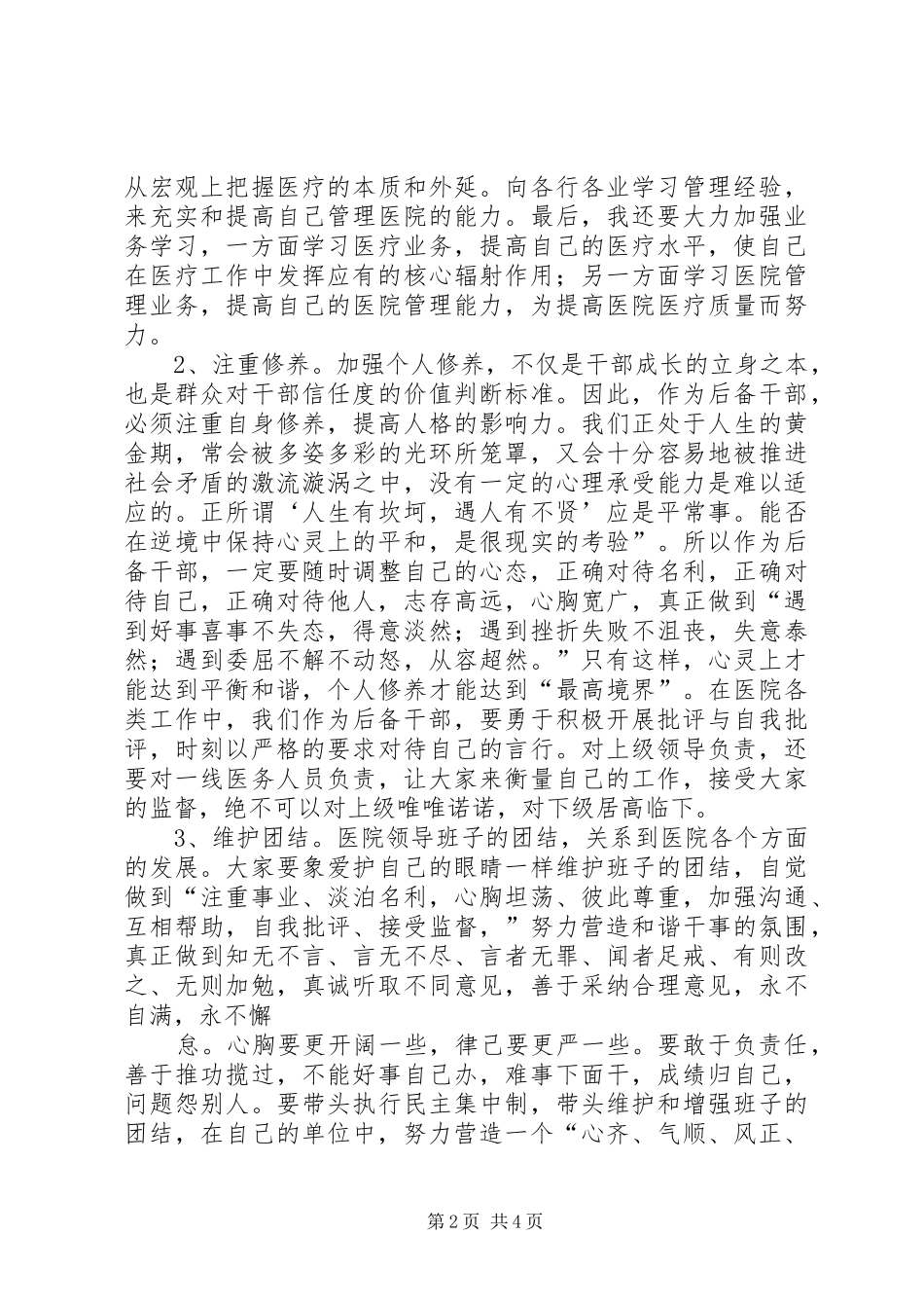 优秀干部培训心得体会_第2页