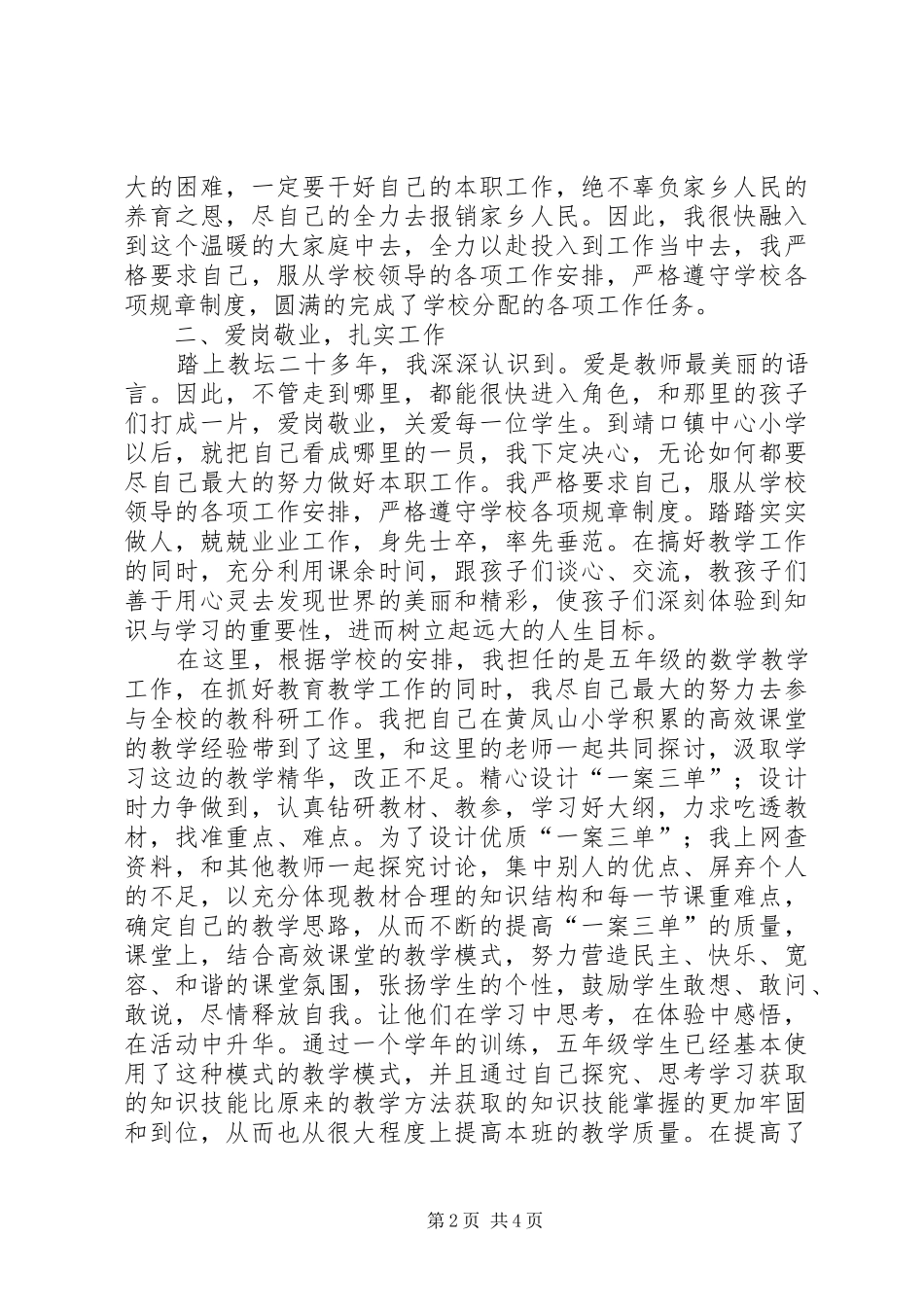 优秀教师交流心得体会_第2页
