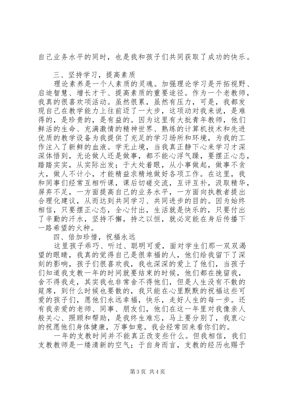 优秀教师交流心得体会_第3页
