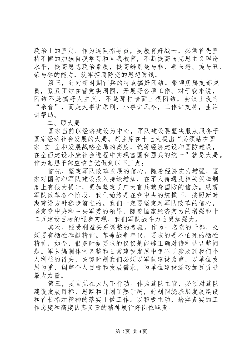 XX拥护改革心得体会_第2页