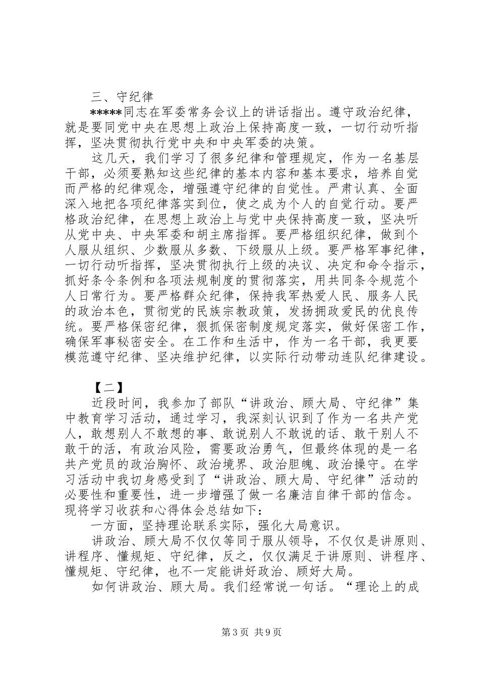 XX拥护改革心得体会_第3页