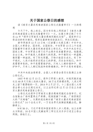 关于国家公祭日的感想