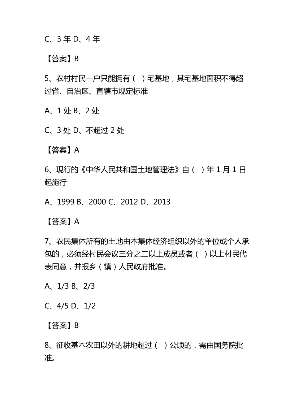 社区网格员考试试题(100道选择题+20道问答题) _第2页