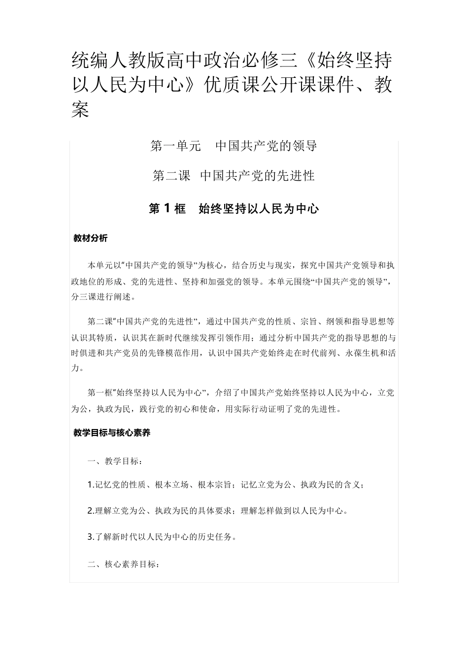 统编人教版高中政治必修三《始终坚持以人民为中心》优质课公开课课件精品_第1页