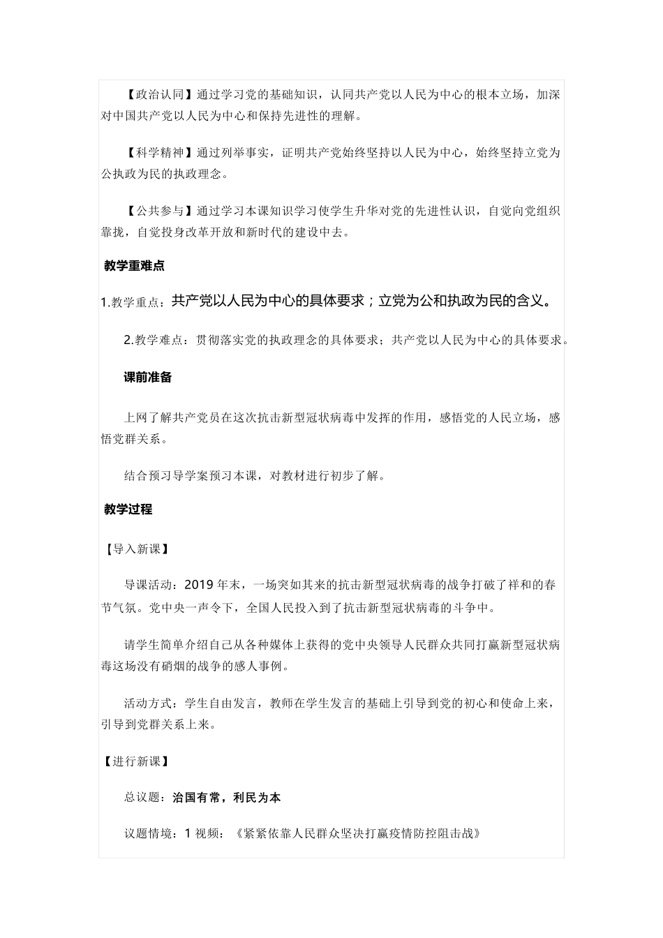 统编人教版高中政治必修三《始终坚持以人民为中心》优质课公开课课件精品_第2页