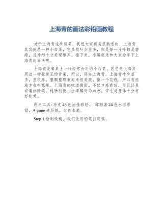 上海青的画法彩铅画教程