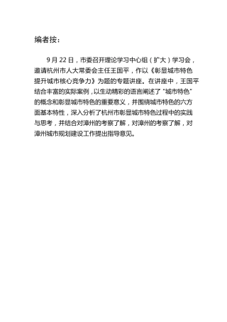 王国平在市委理论学习中心组的讲座的学习资料 