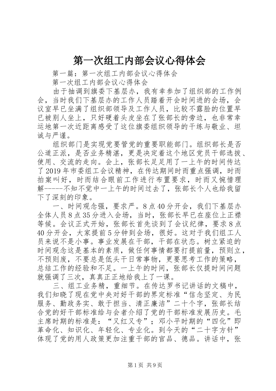 第一次组工内部会议心得体会_第1页