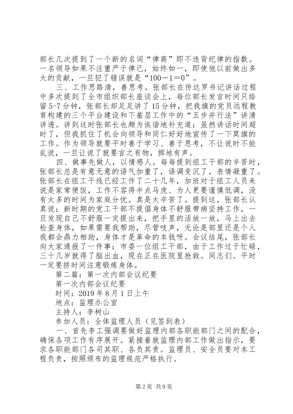 第一次组工内部会议心得体会_第2页