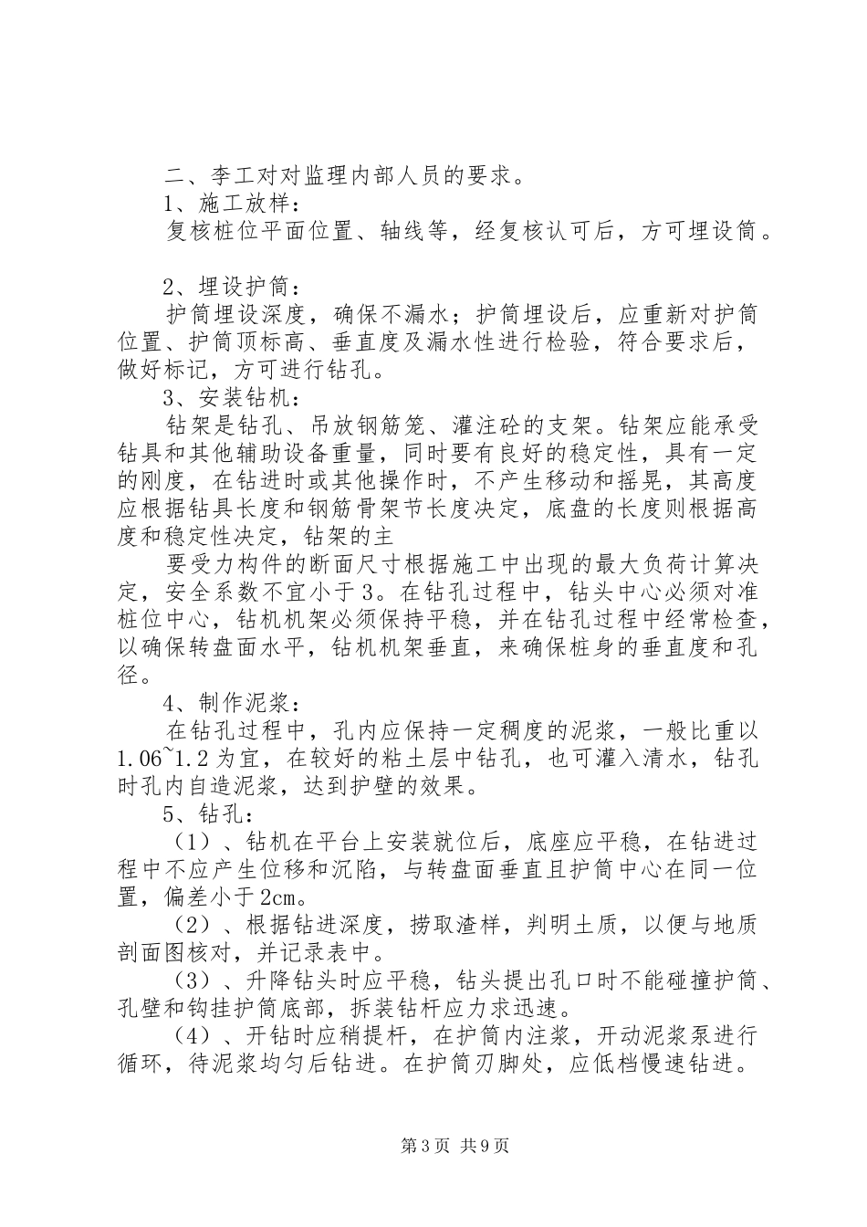 第一次组工内部会议心得体会_第3页