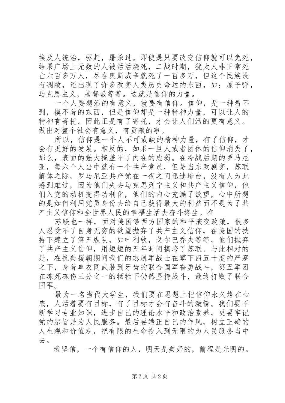 观《我们不能没有信仰》心得_第2页