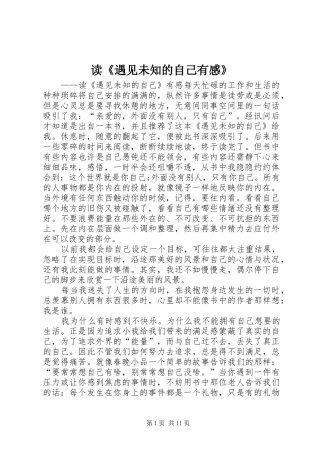 读《遇见未知的自己有感》