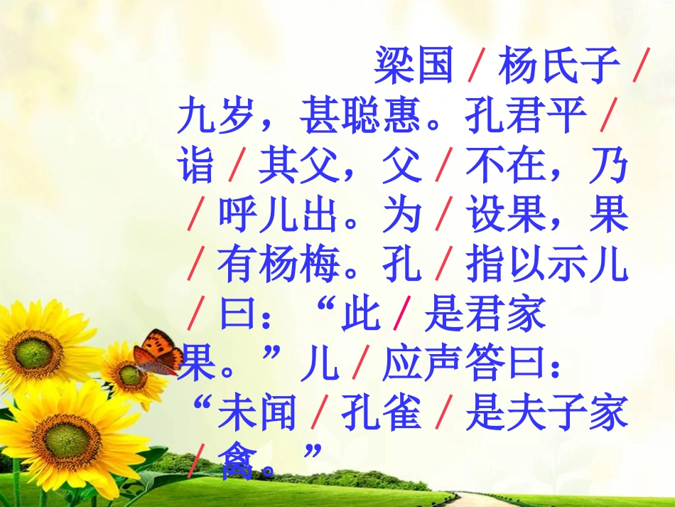 杨氏之子课件页_第2页