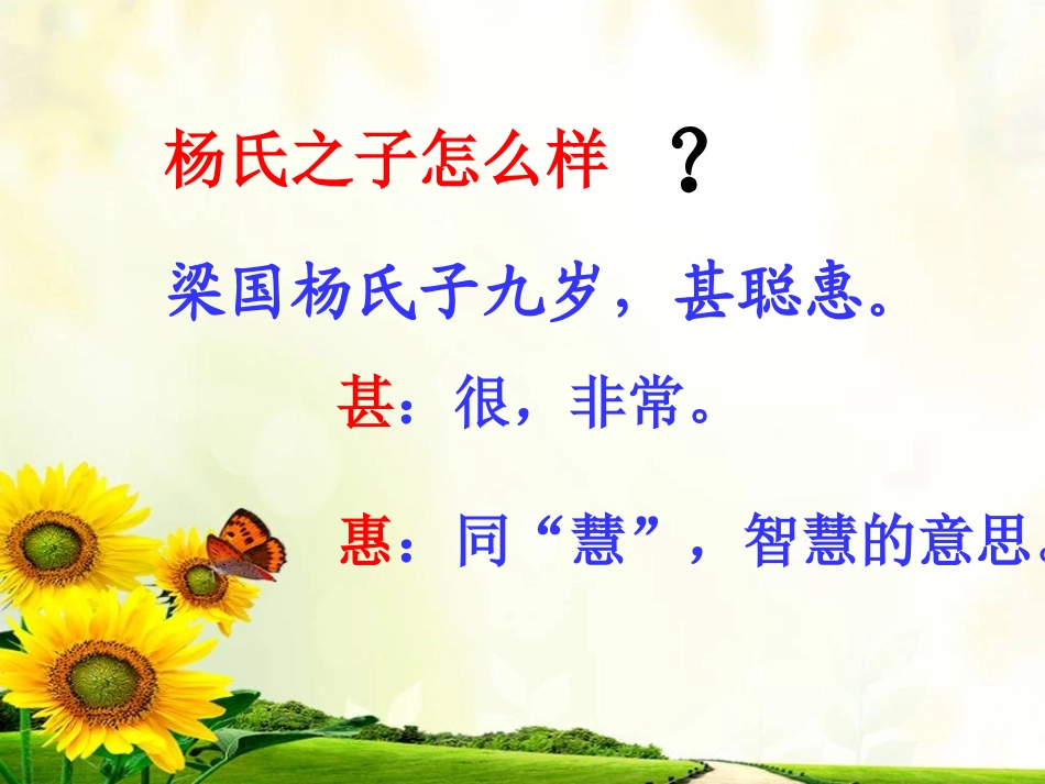杨氏之子课件页_第3页