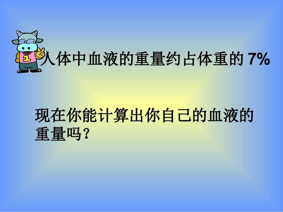 百分数的综合应用_第2页