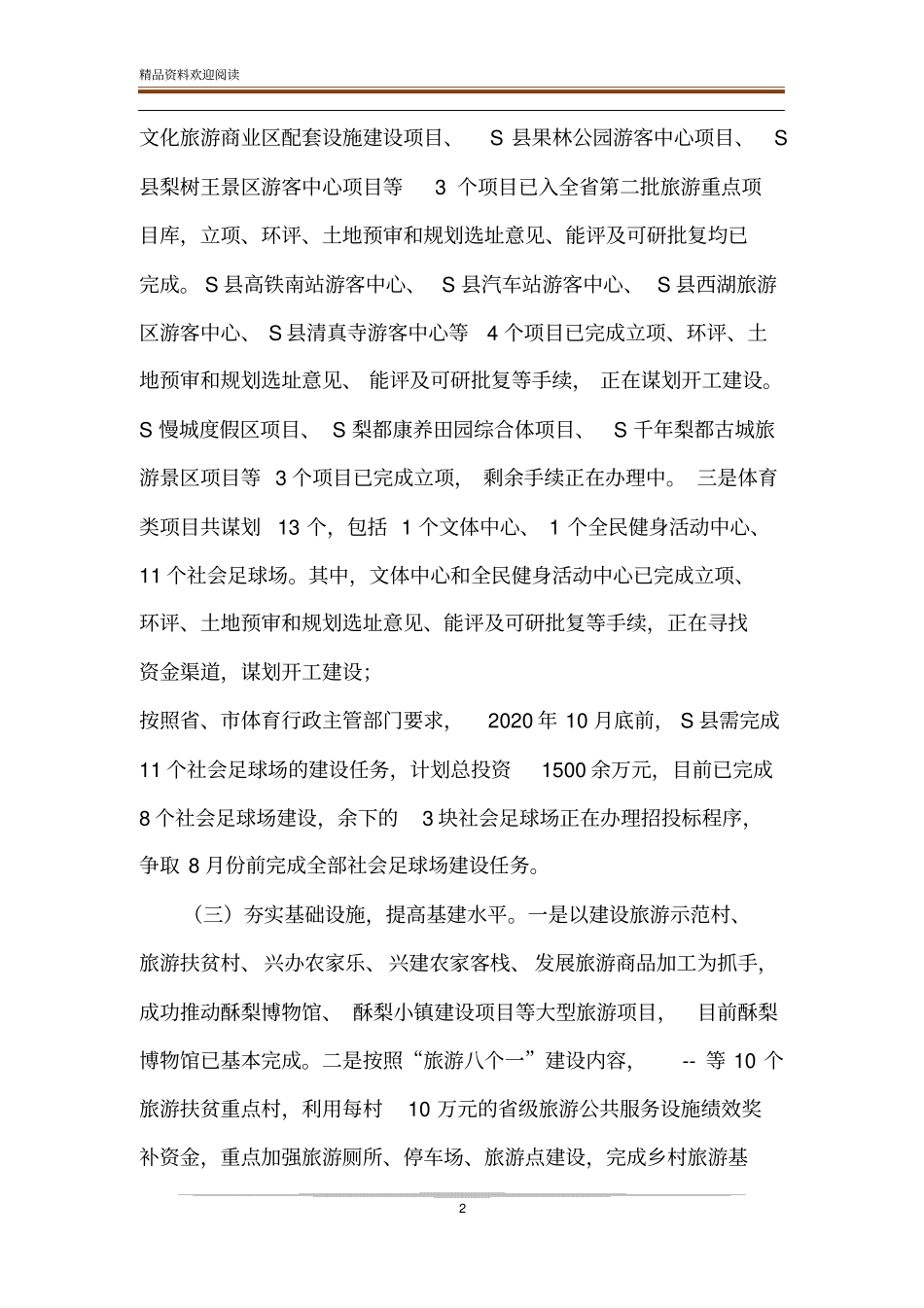 S2020年上半年文旅体产业发展情况汇报_第2页