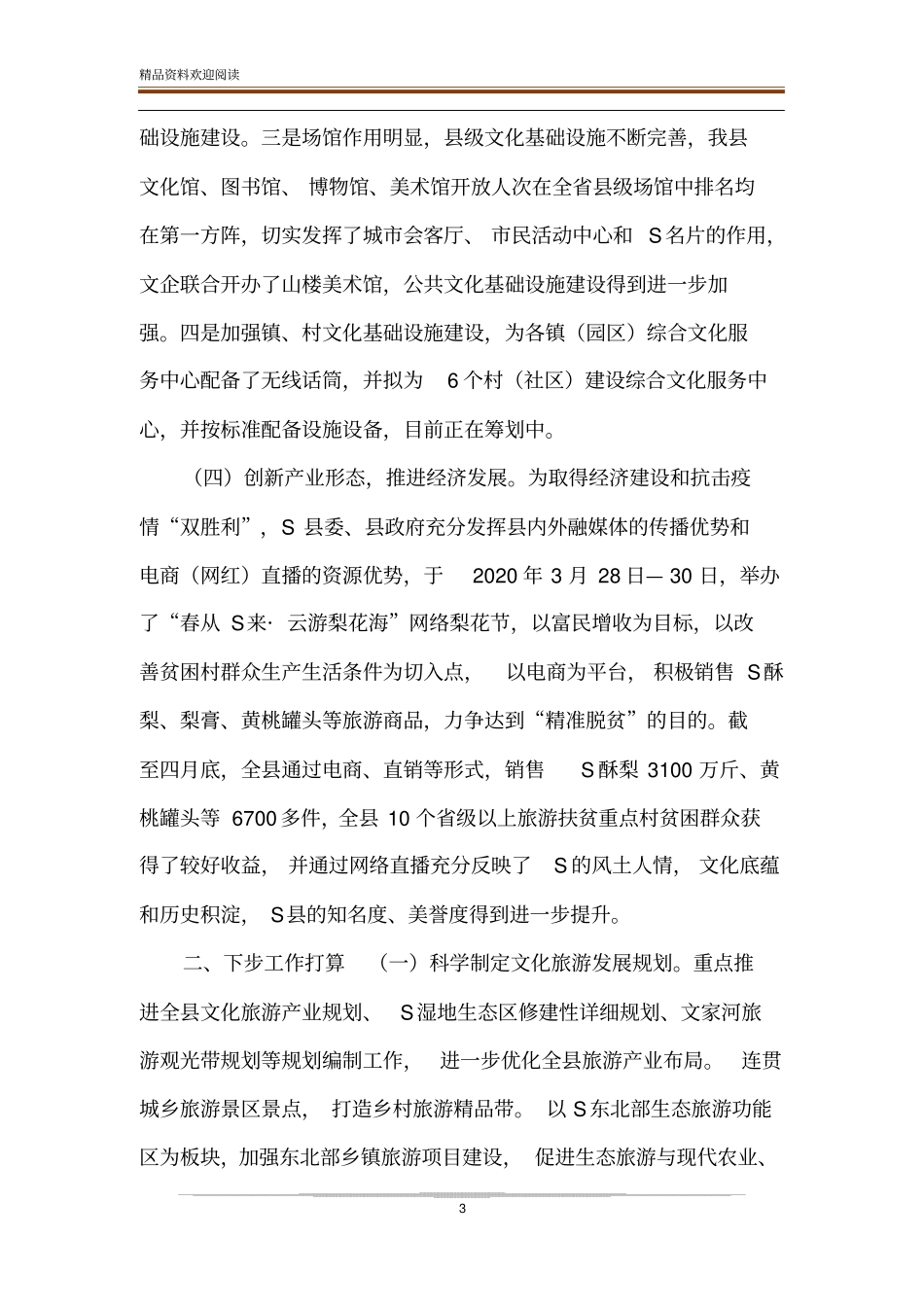 S2020年上半年文旅体产业发展情况汇报_第3页