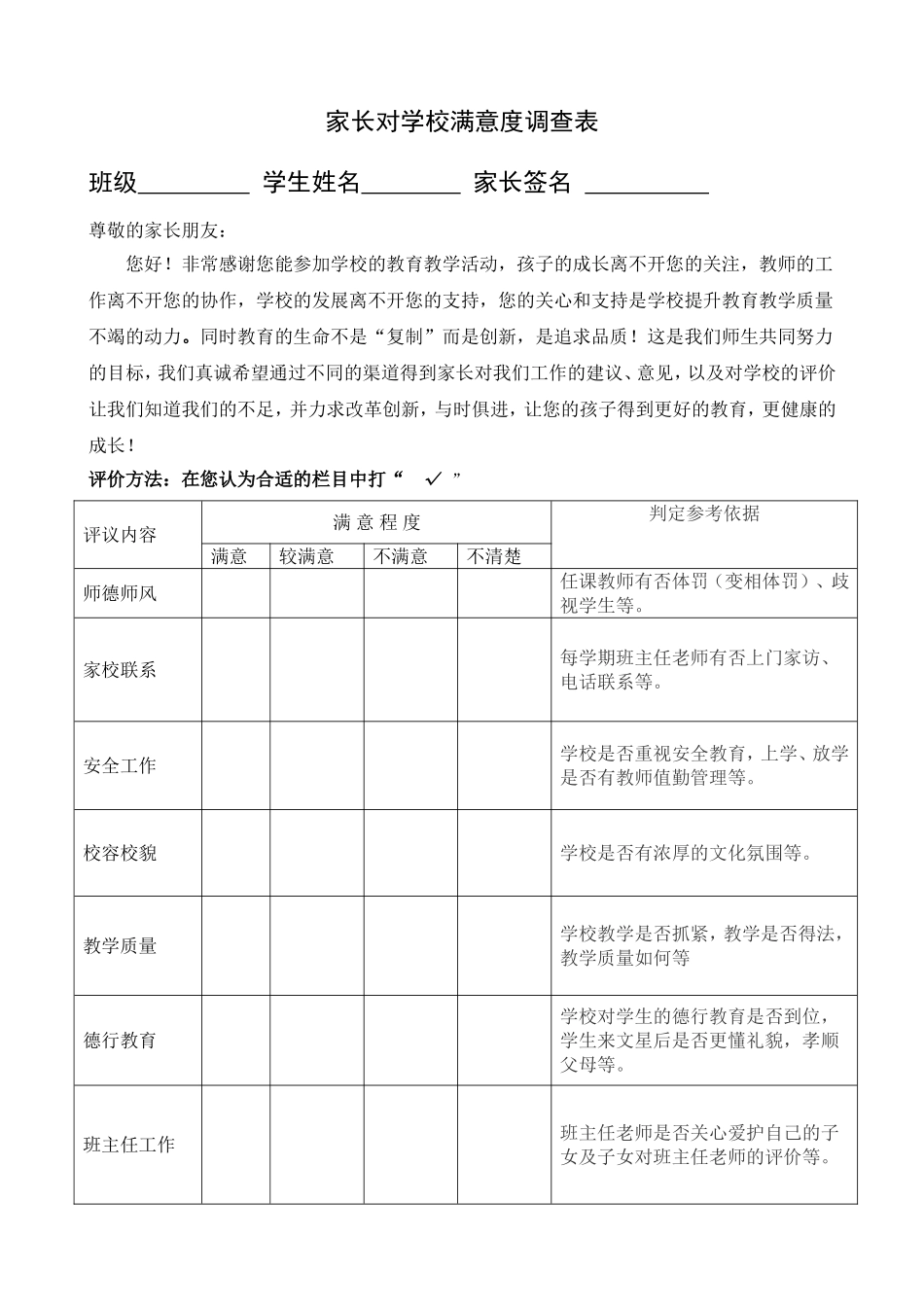 家长对学校满意度问卷(12)_第1页