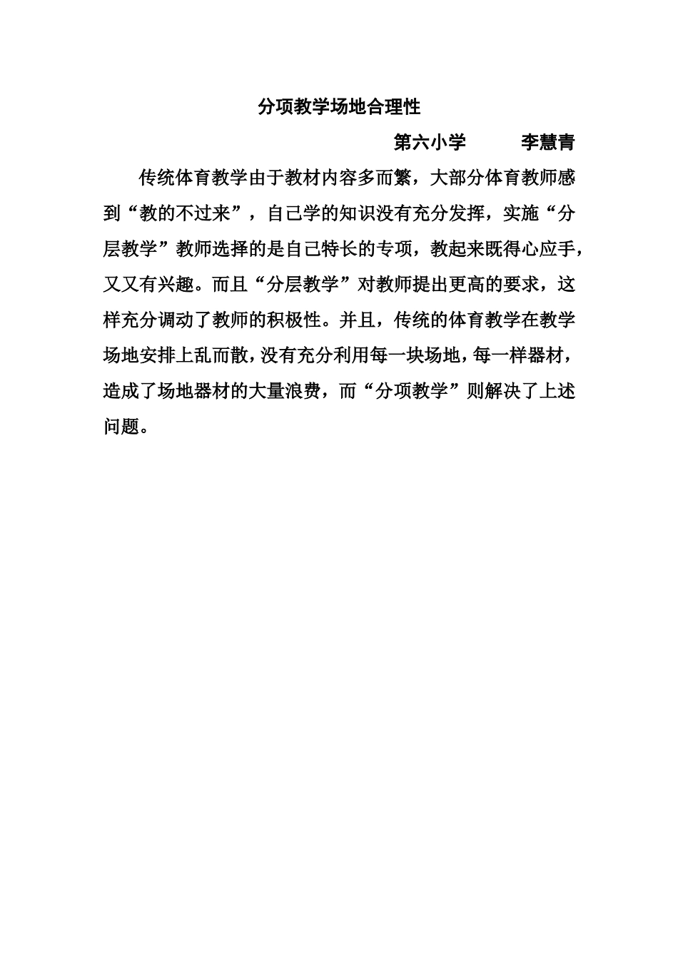 分项教学场地合理性_第1页