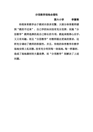 分项教学场地合理性
