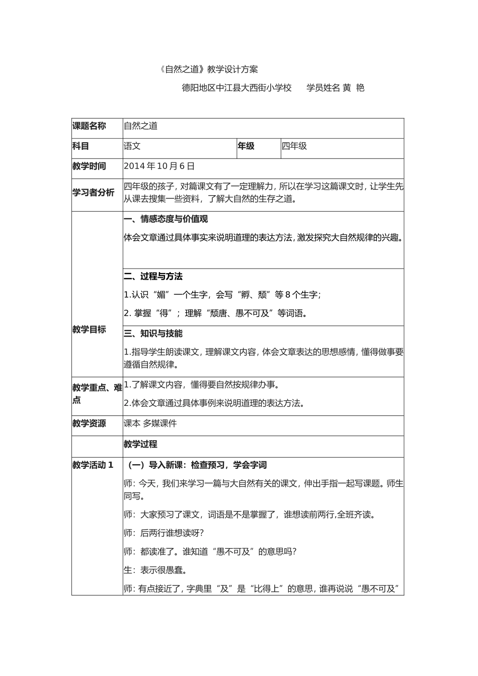 自然之道 (2)_第1页