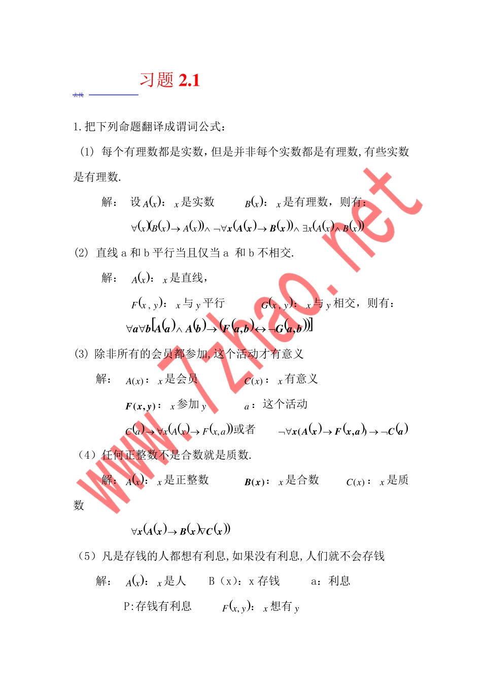 四川大学离散数学课后习题2解答提示 _第1页