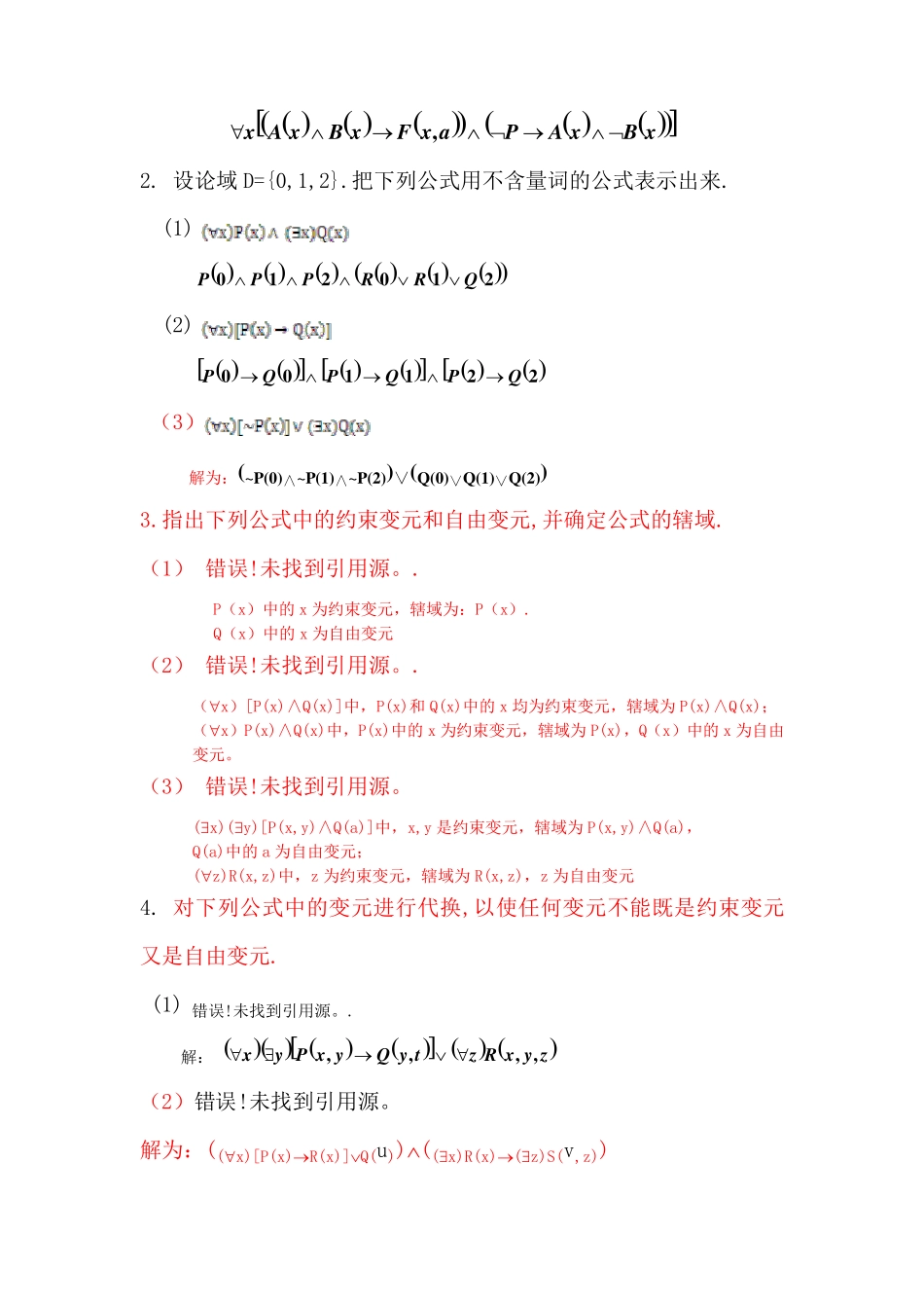 四川大学离散数学课后习题2解答提示 _第2页