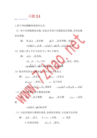 四川大学离散数学课后习题2解答提示 