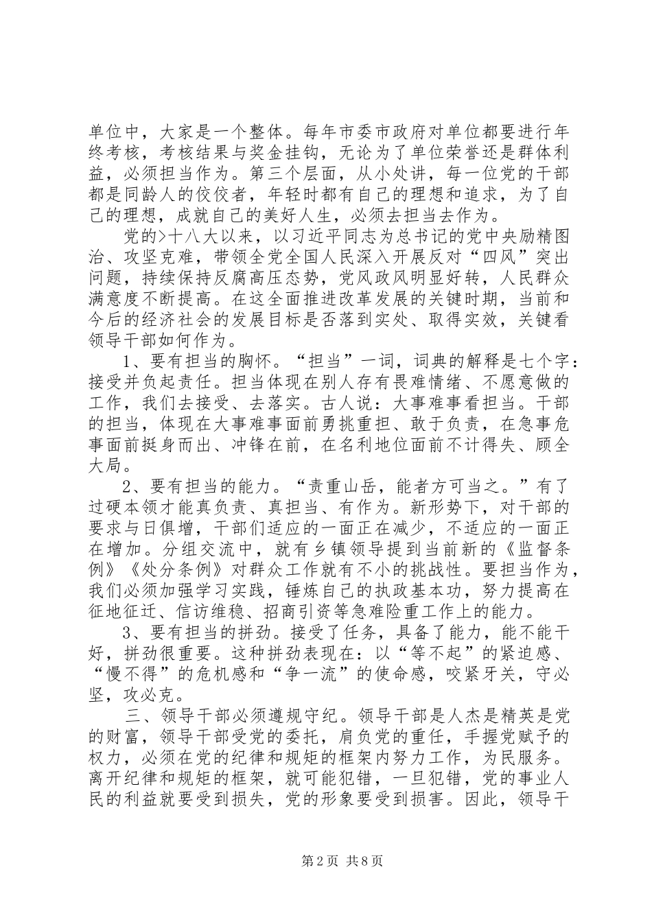 践行两学一做心得体会_第2页