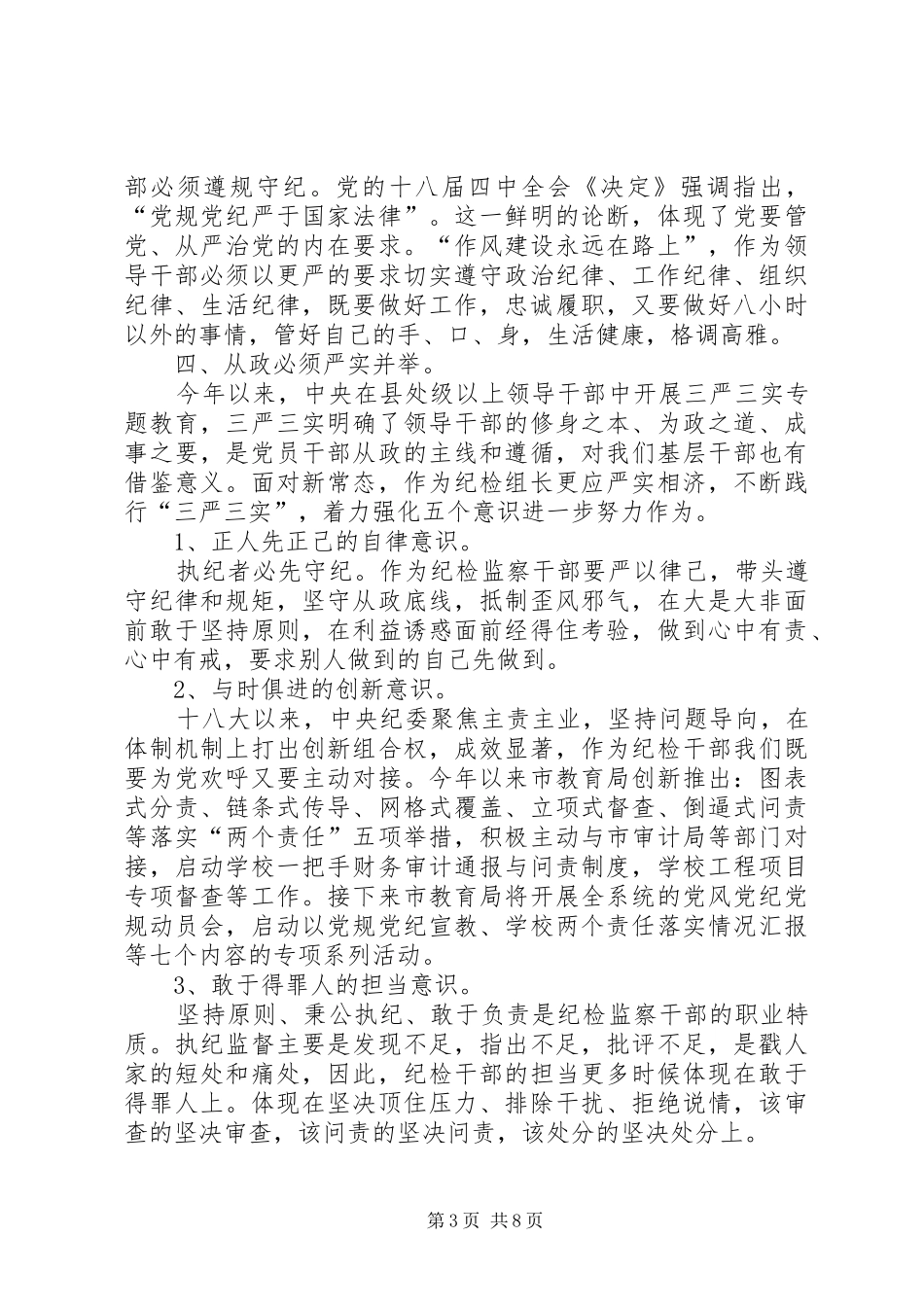 践行两学一做心得体会_第3页