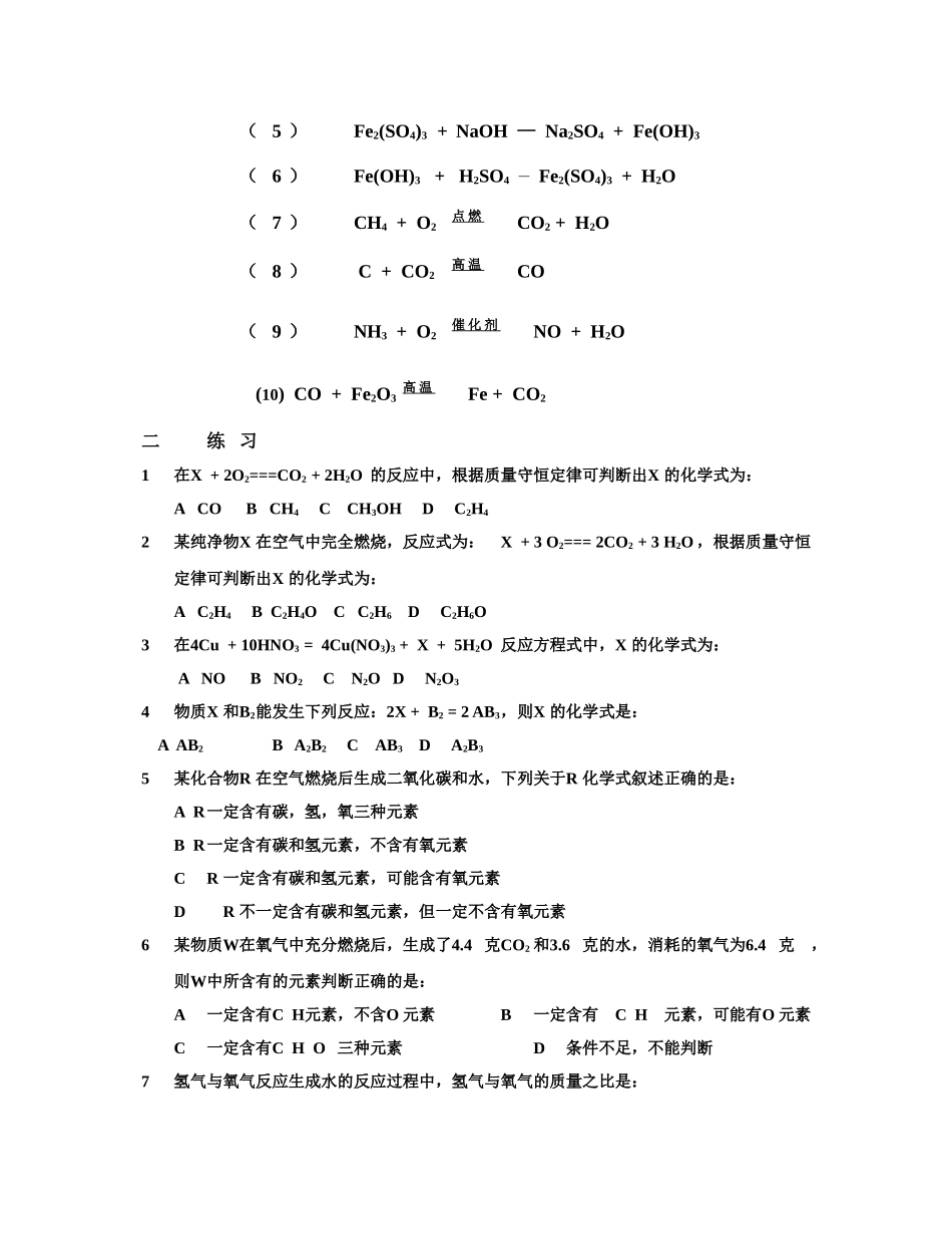 九年级化学_化学方程式配平经典练习题(含答案)[1]1_第2页