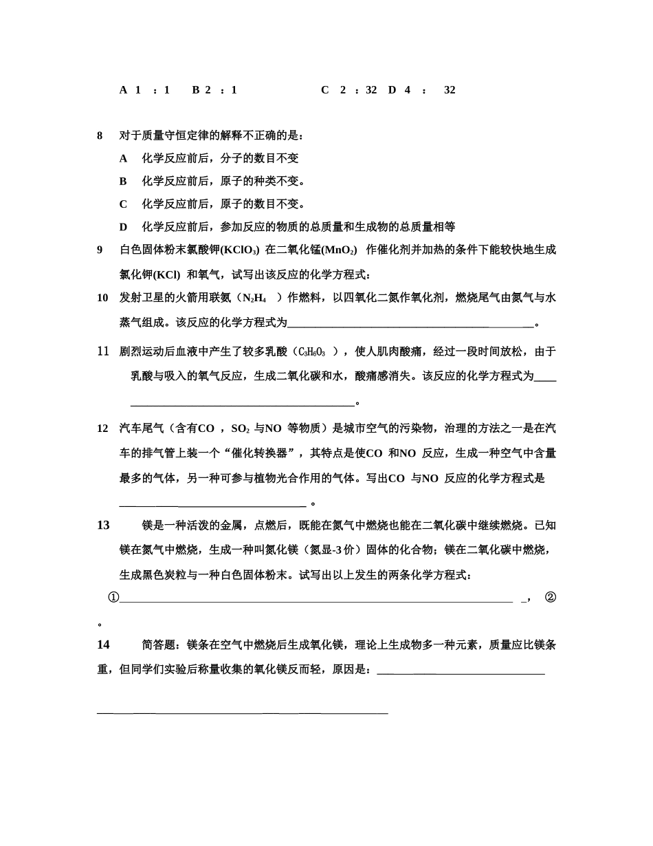 九年级化学_化学方程式配平经典练习题(含答案)[1]1_第3页