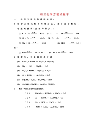 九年级化学_化学方程式配平经典练习题(含答案)[1]1